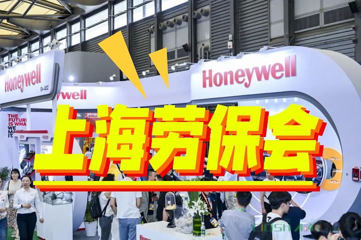 2026春季劳保会 | 上海劳保用品交易会