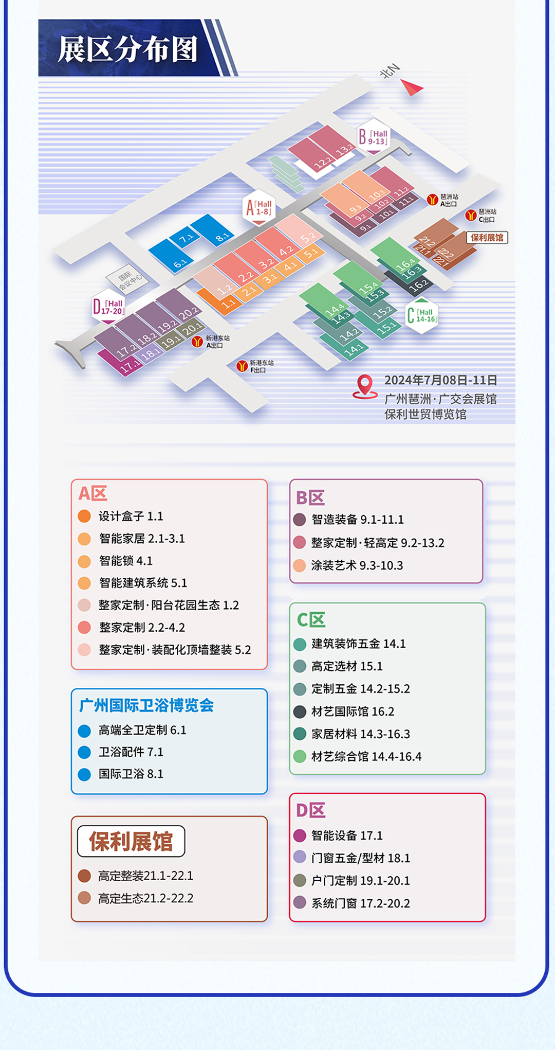 主办刚刚发布2025广州建博会（广州卫博会）展会邀请函