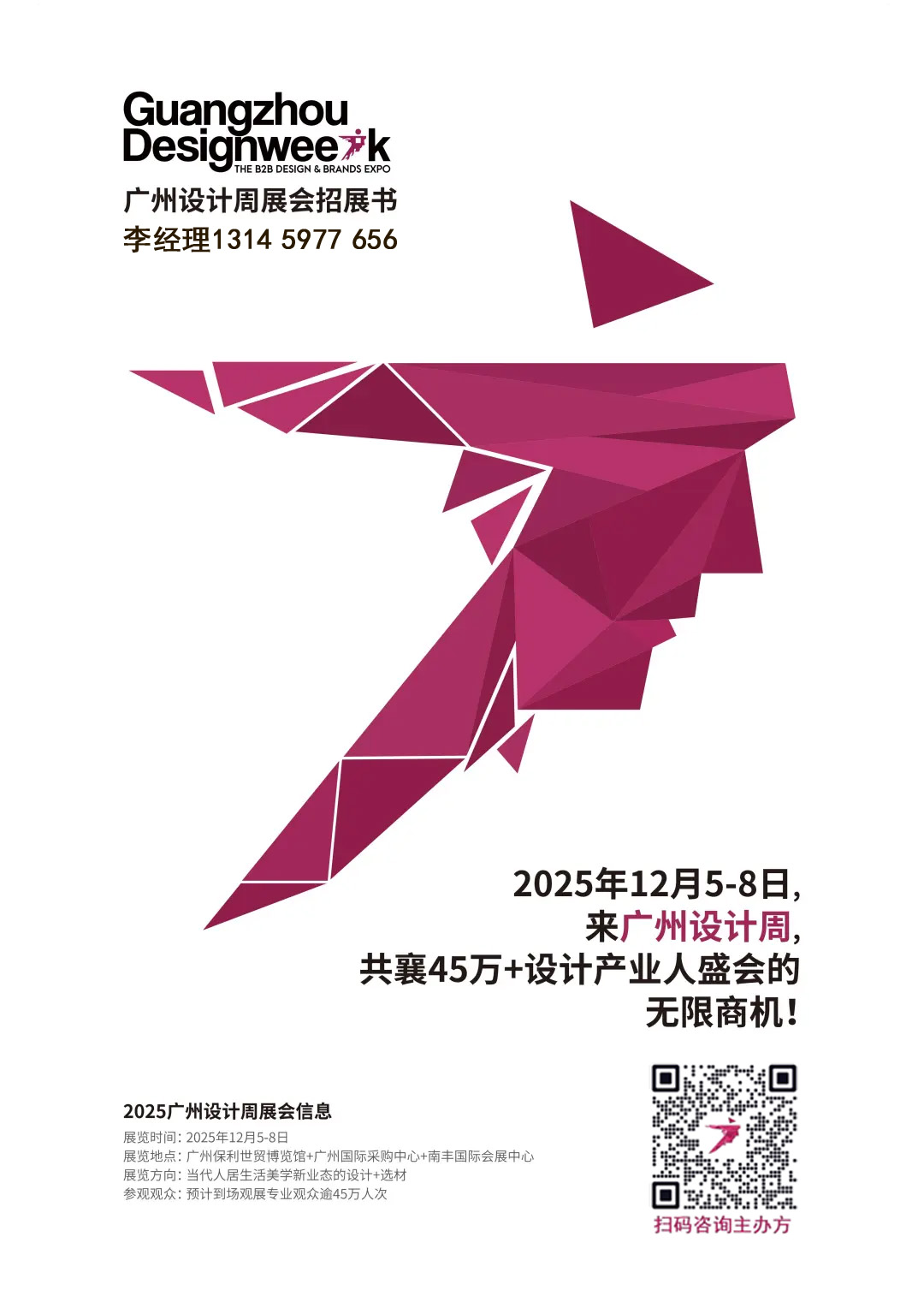 夜夜璀璨！2024广州设计周四天七场晚宴回放|期待2025广州设计周