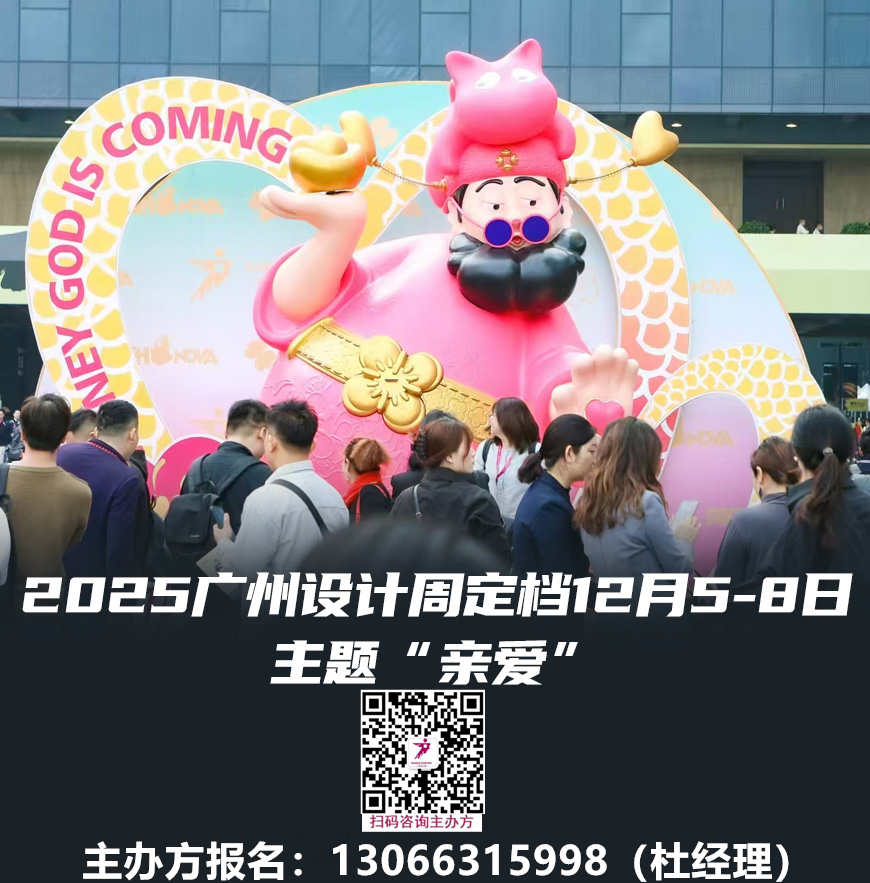 豪宅100设计博览会暨2025GRP中意设计金指奖（2025广州设计周）荣耀20周年！