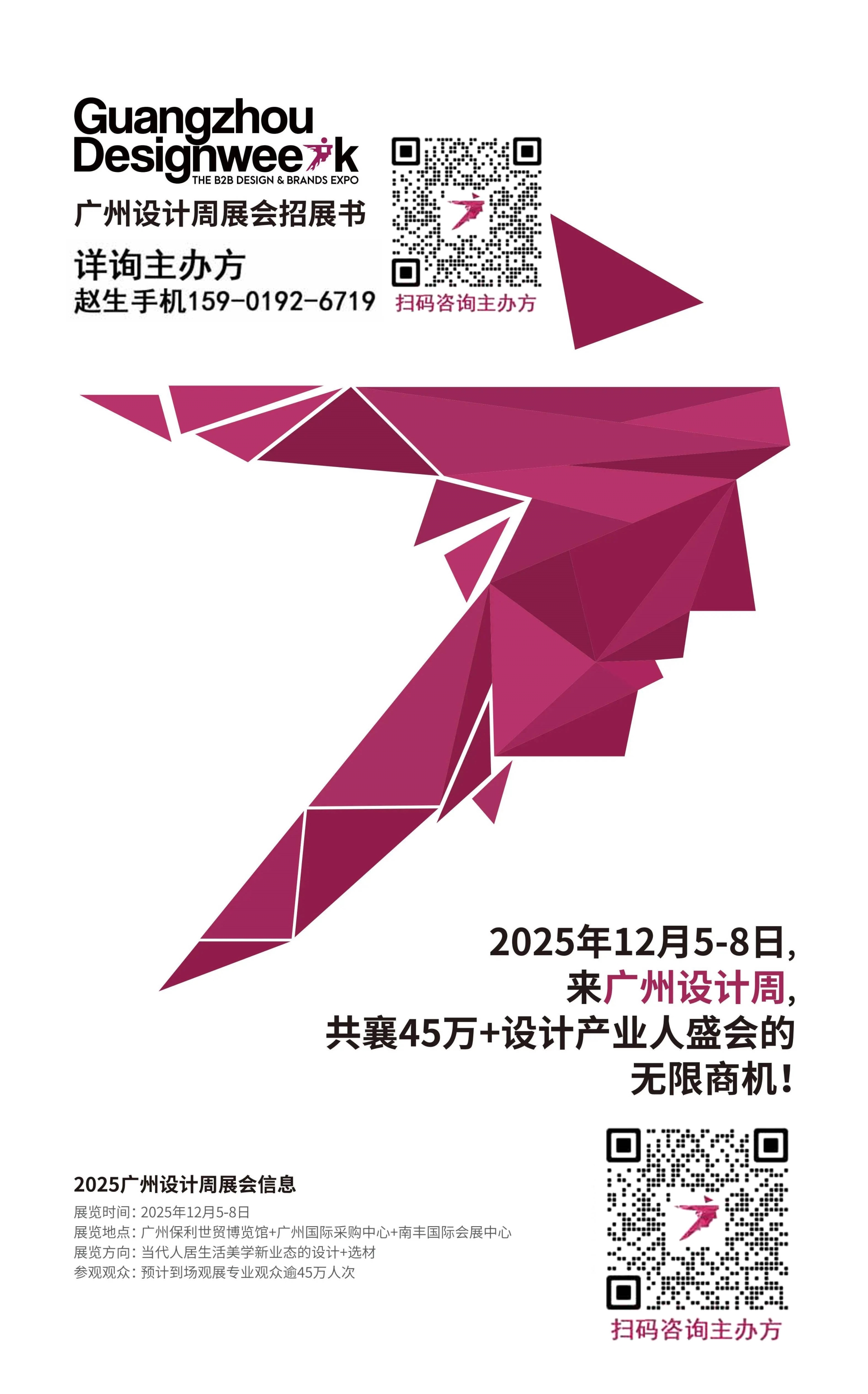 通知！2025广州设计周【参展找主办】