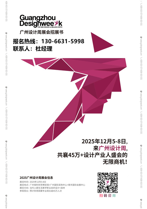 2025广州设计周【喜迎20周年】主办方官网【展馆规划】