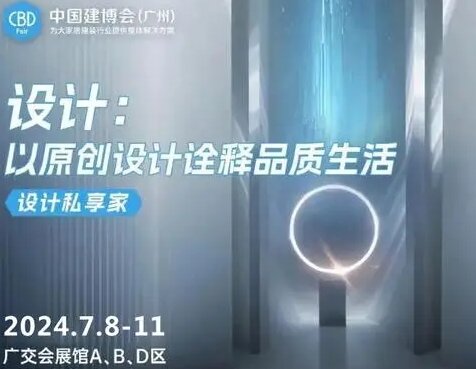 主办新发布2025中国建博会（广州）金堂奖慈溪站于12月18日，红星美凯龙三北商场正式成立