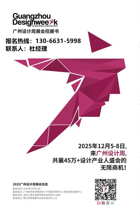 共同期待2025广州设计周「坐座设计展」——继续开启令人着迷的设计之旅！