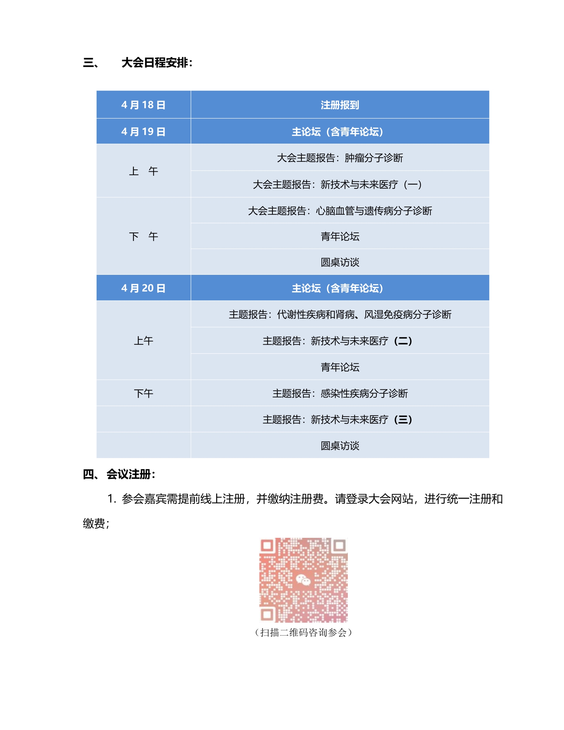 第十四届中国分子诊断技术大会-会议通知_2.jpg 第十四届中国分子诊断技术大会-会议通知_2.jpg