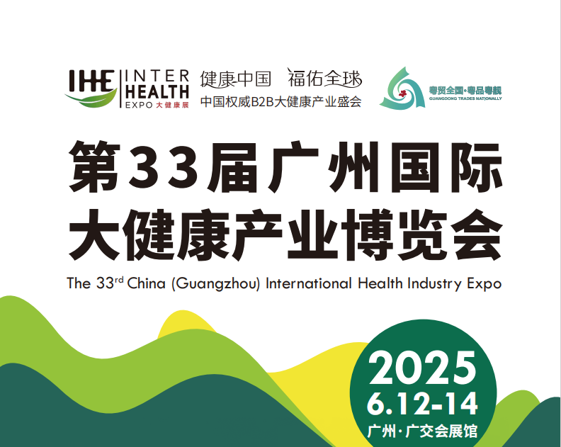 2025广州肠道健康展会
