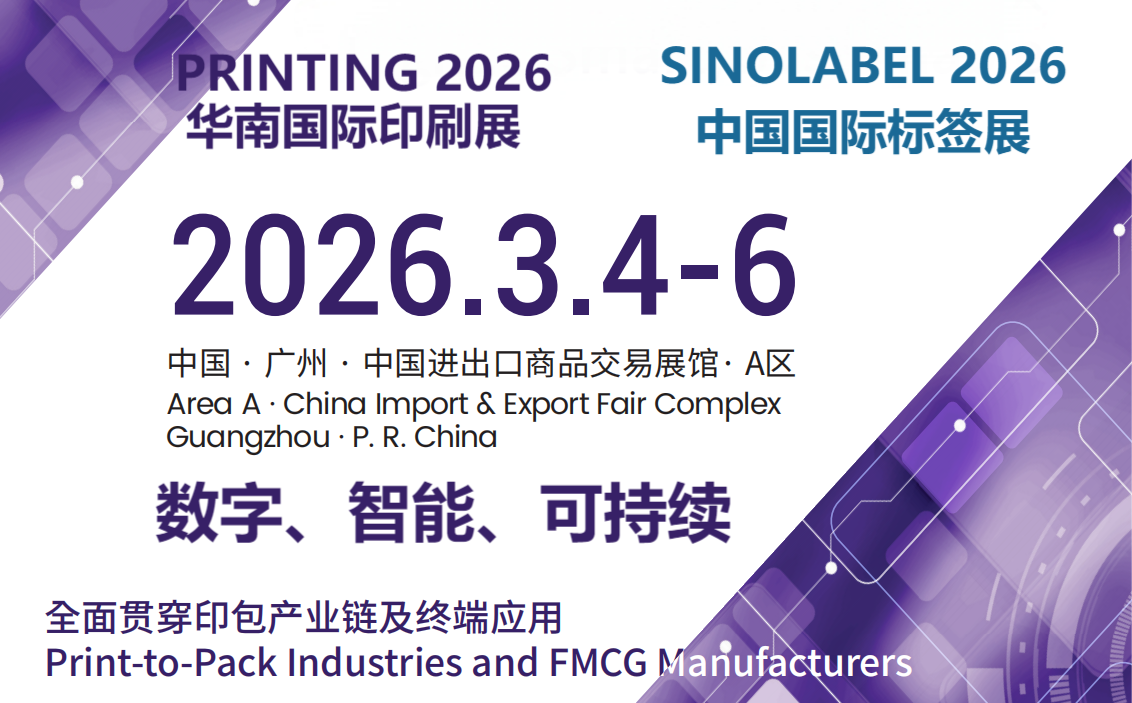 2026中国印刷机械设备展