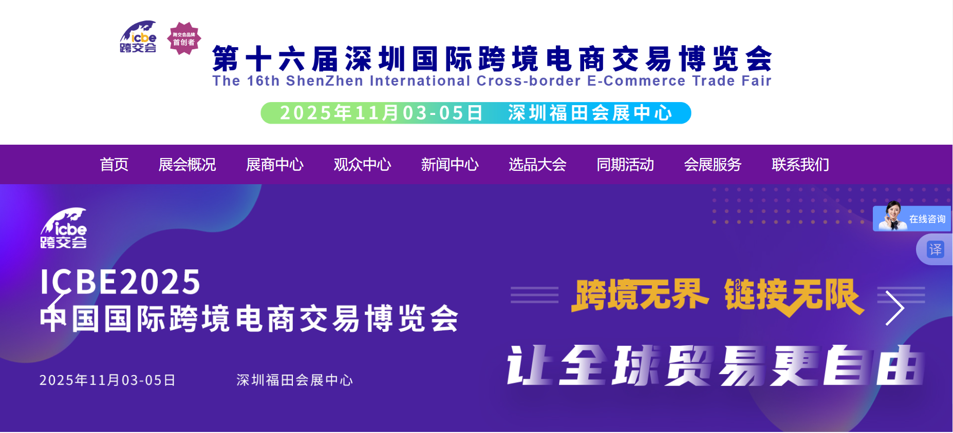 2025第十六届深圳国际跨境电商交易博览会