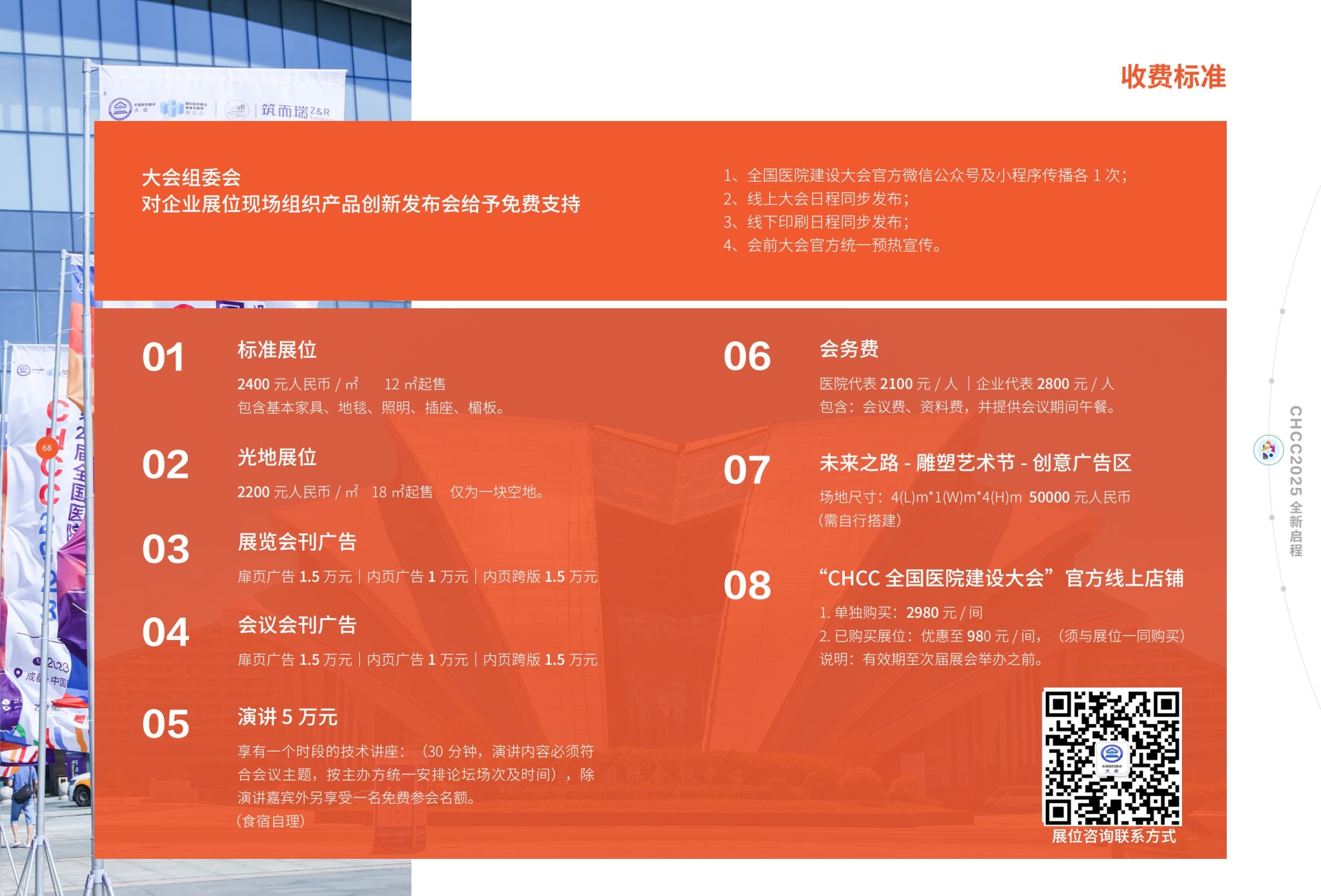 CHCC2026全国医院建设大会暨第27届天津医院建设装备及管理展览会【主办单位报名】