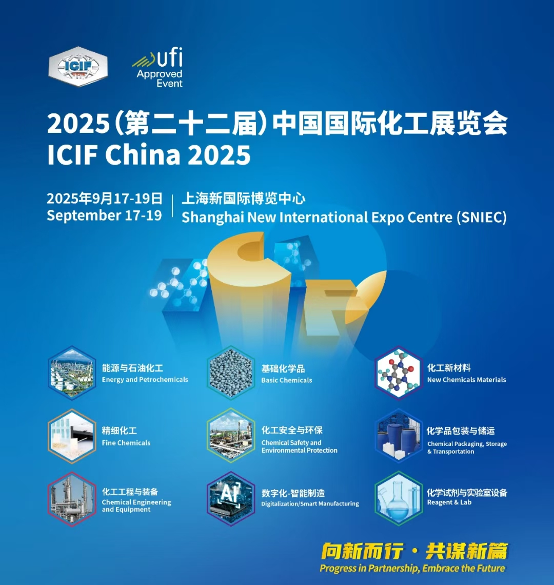第二十二届中国国际化工展览会—化工装备展区