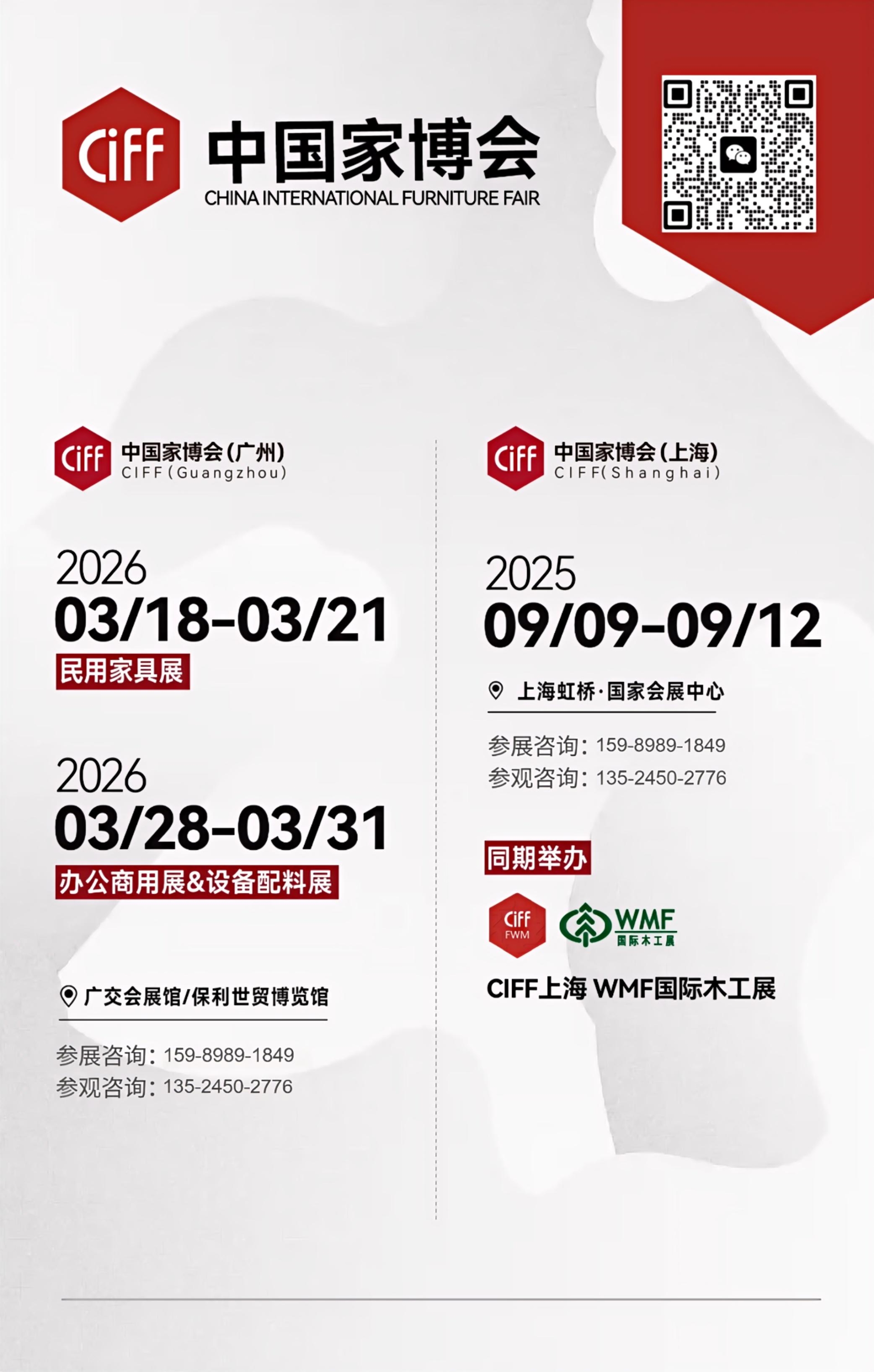 报名参加《2026中国家博会暨广州家具设备配料展》收费标准