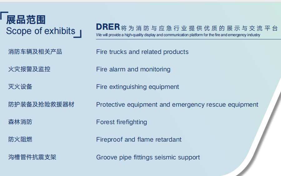 成都消防.png