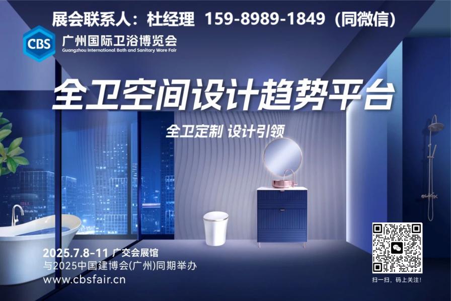 ​CBD Fair 广州建博会冇（mǎo）什么？|2026广州卫浴局改及工程五金展“有新意”