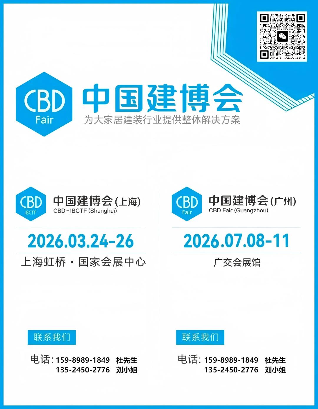 ​CBD Fair 广州建博会冇（mǎo）什么？|2026广州门窗户外展区“有新意”