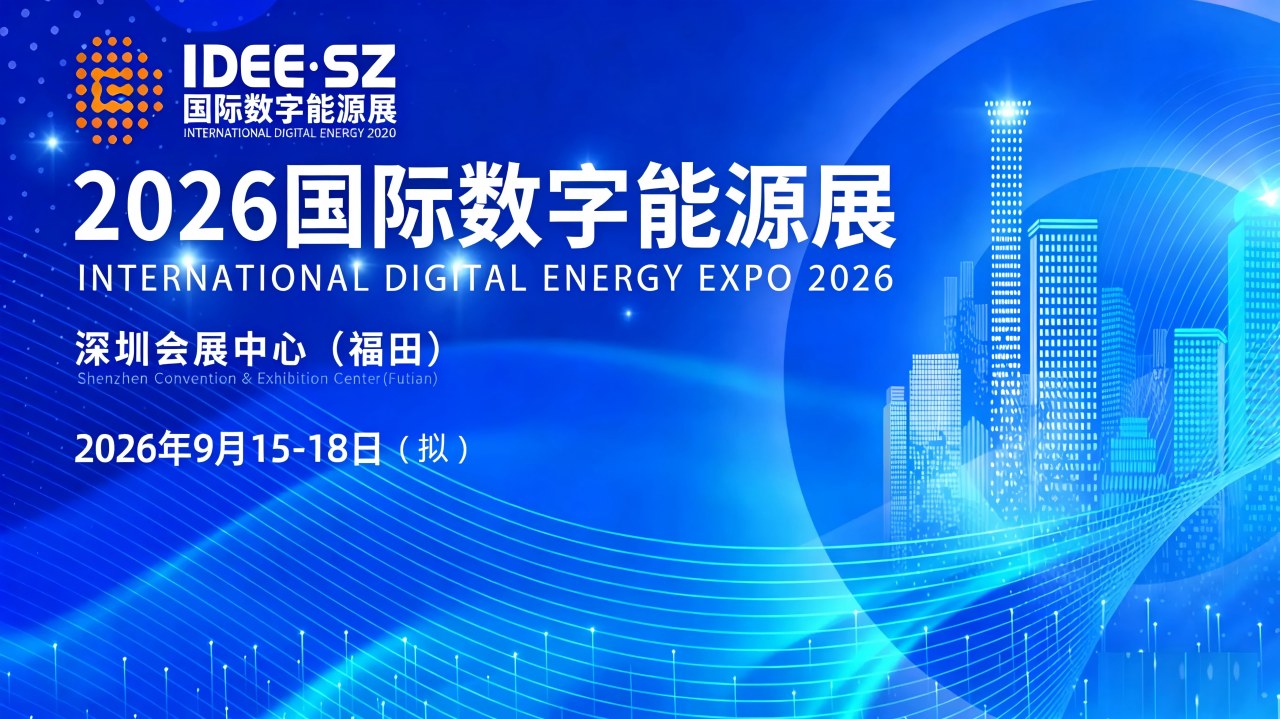2026数字能源展大图02.jpg