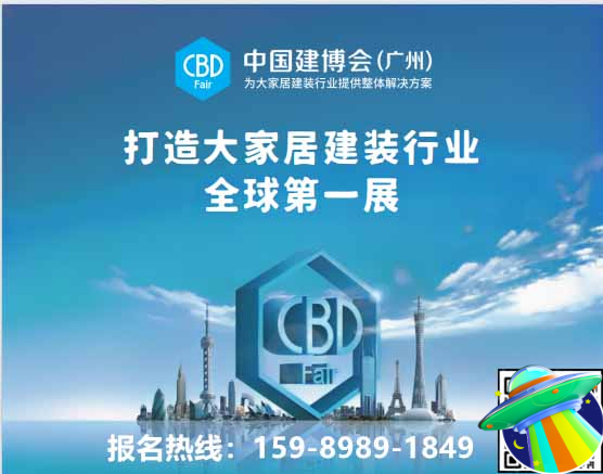 2026中国建博会CBD Fair 广州 | 冠军企业首秀平台