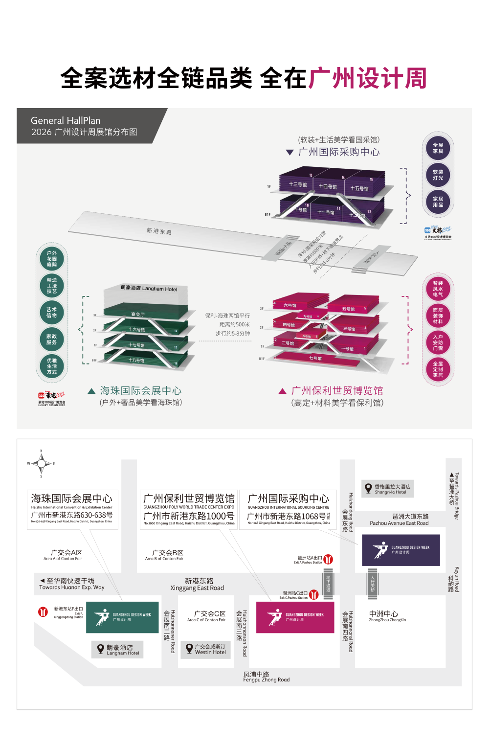 广州设计周2026-展馆布局图